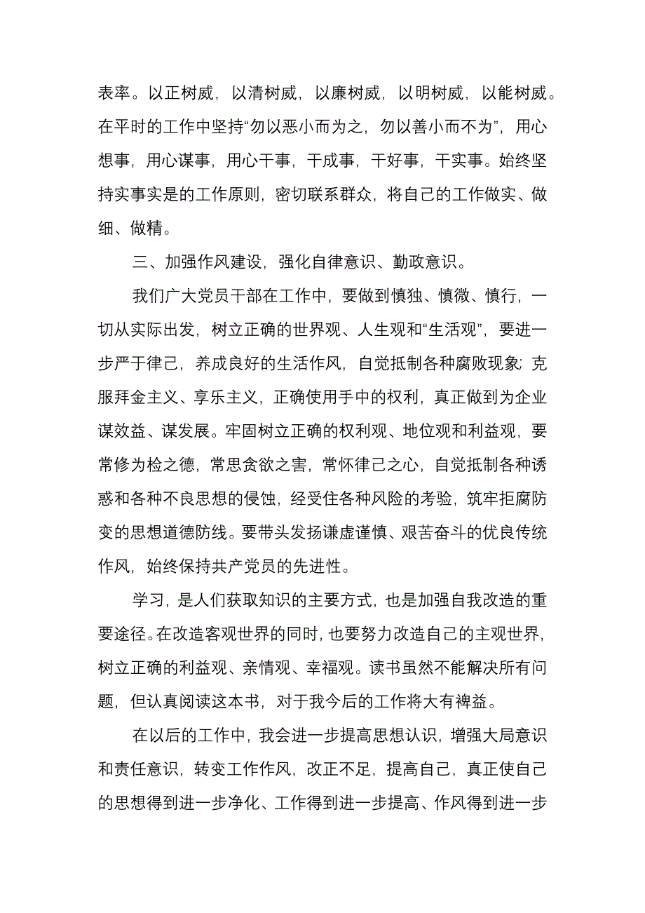 读《领导干部廉洁从政—教育读本》有感.doc_第3页