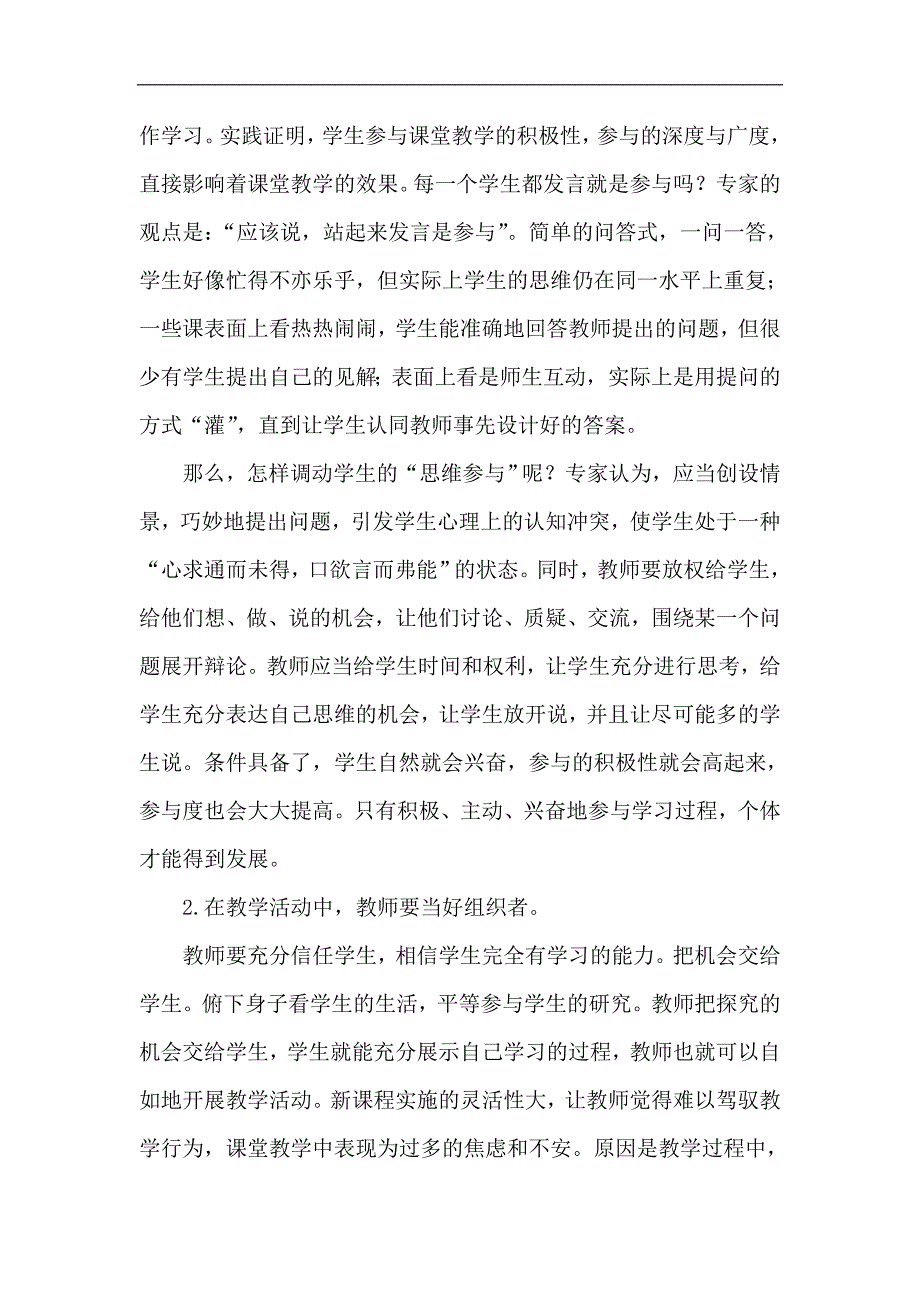 教师培训总结.doc_第3页