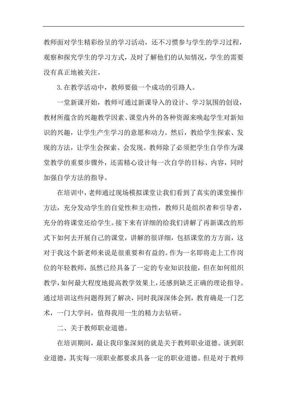 教师培训总结.doc_第4页