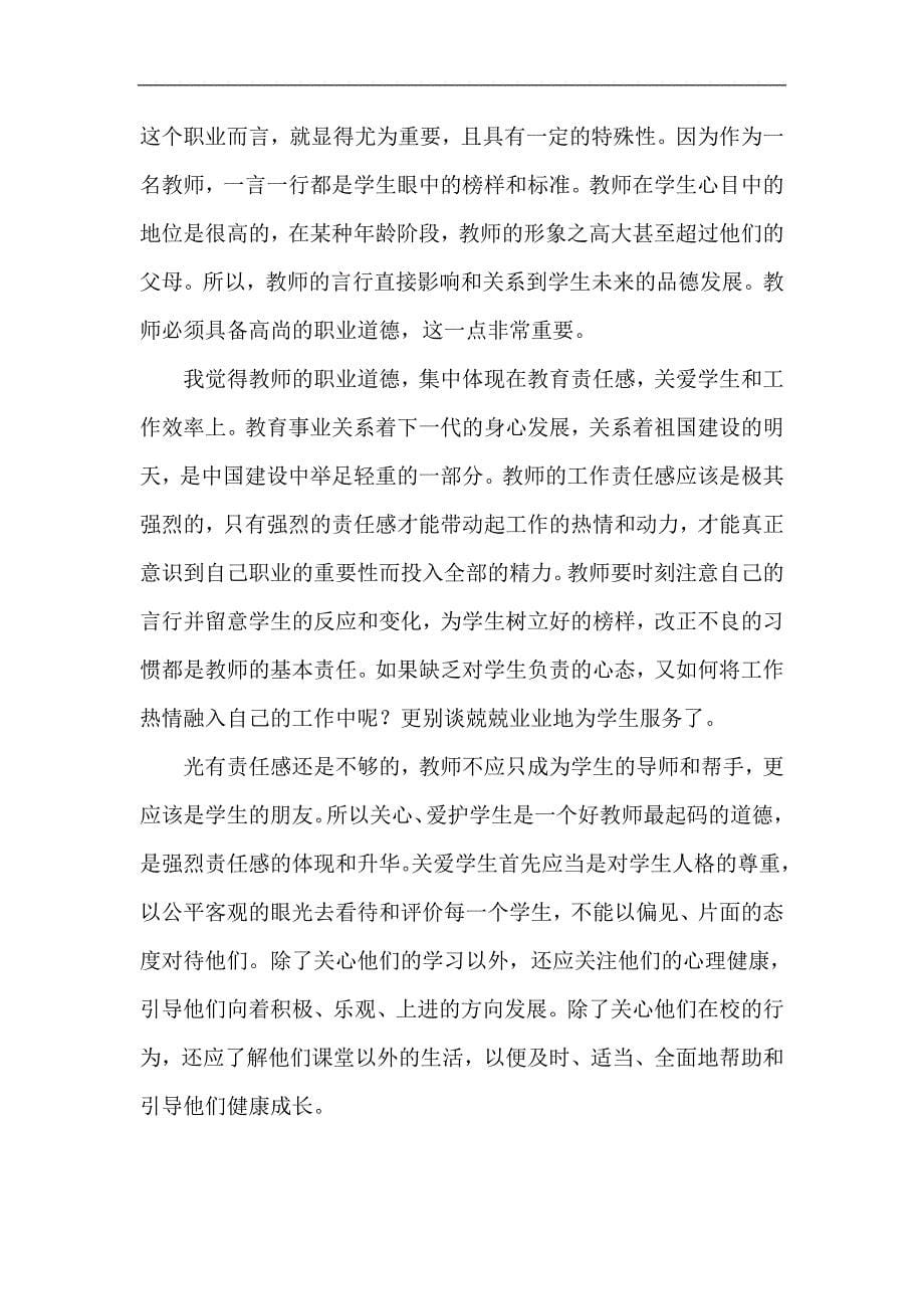 教师培训总结.doc_第5页