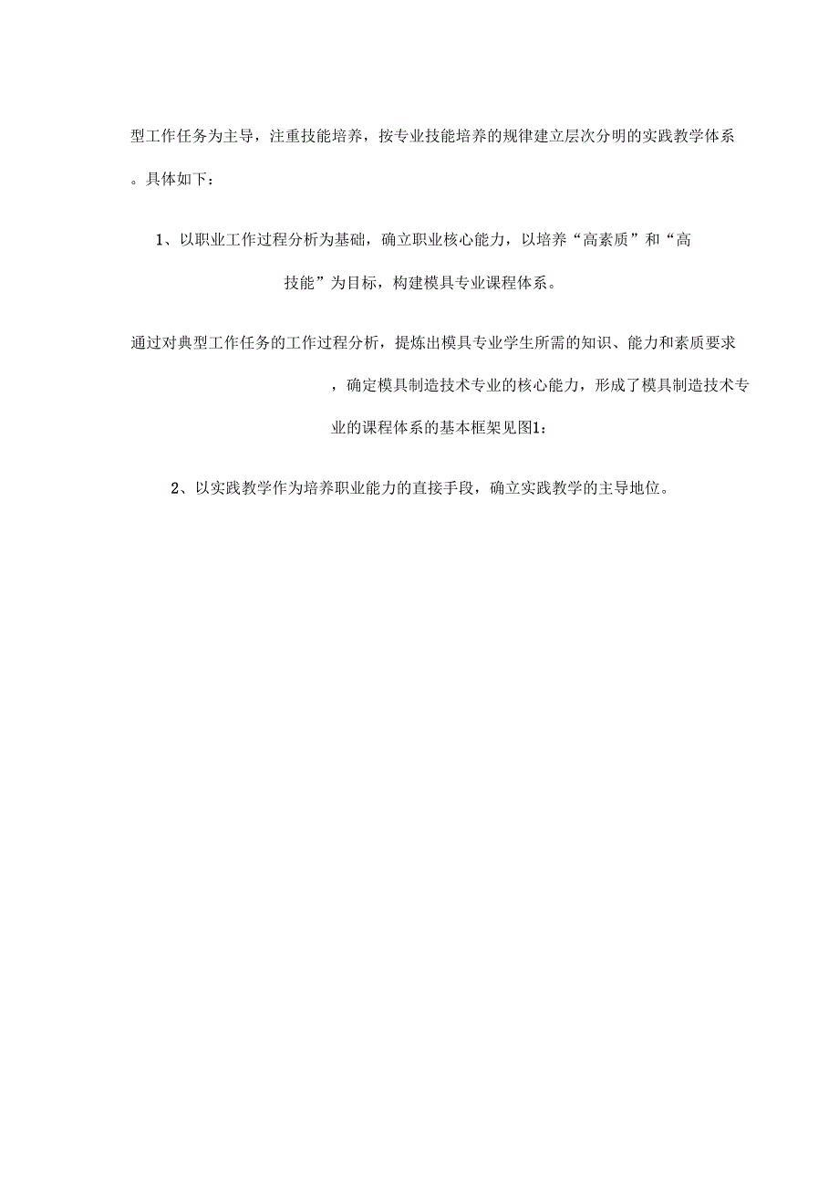 (数控模具设计)模具制造技术和流程精编_第3页