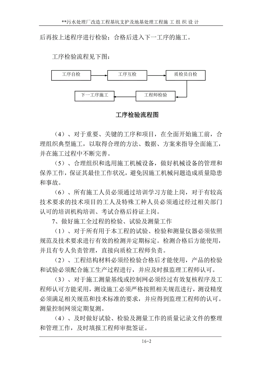 16-工程创优目标、计划及其保证措施.doc_第2页