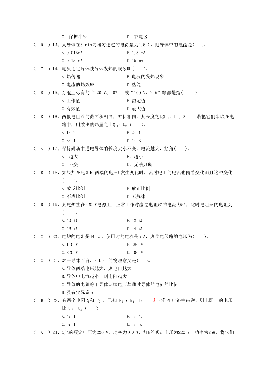 维修电工技能考试题库_第2页