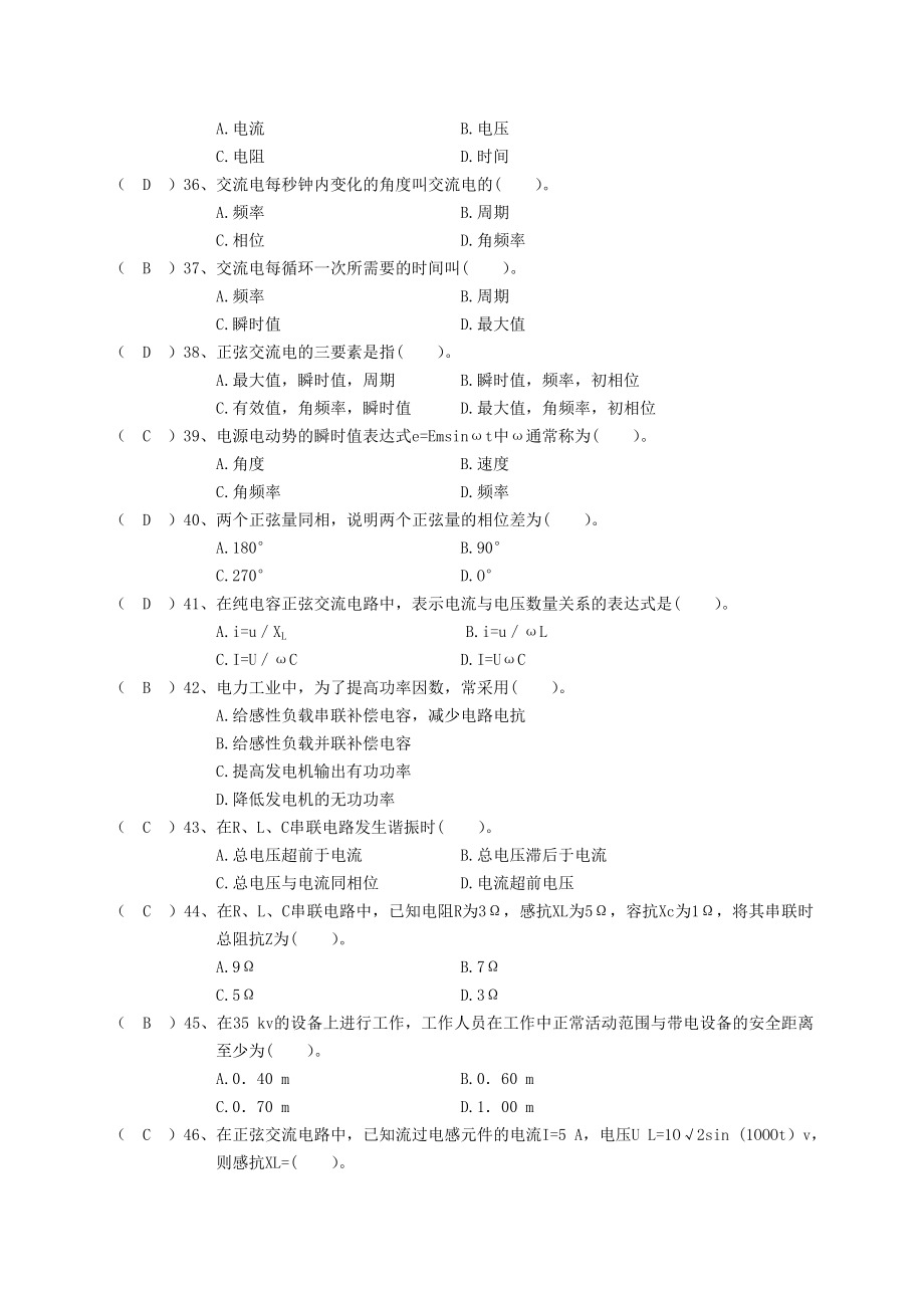 维修电工技能考试题库_第4页