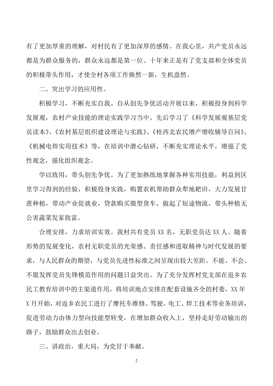 村干部个人总结(党支部书记).doc_第2页