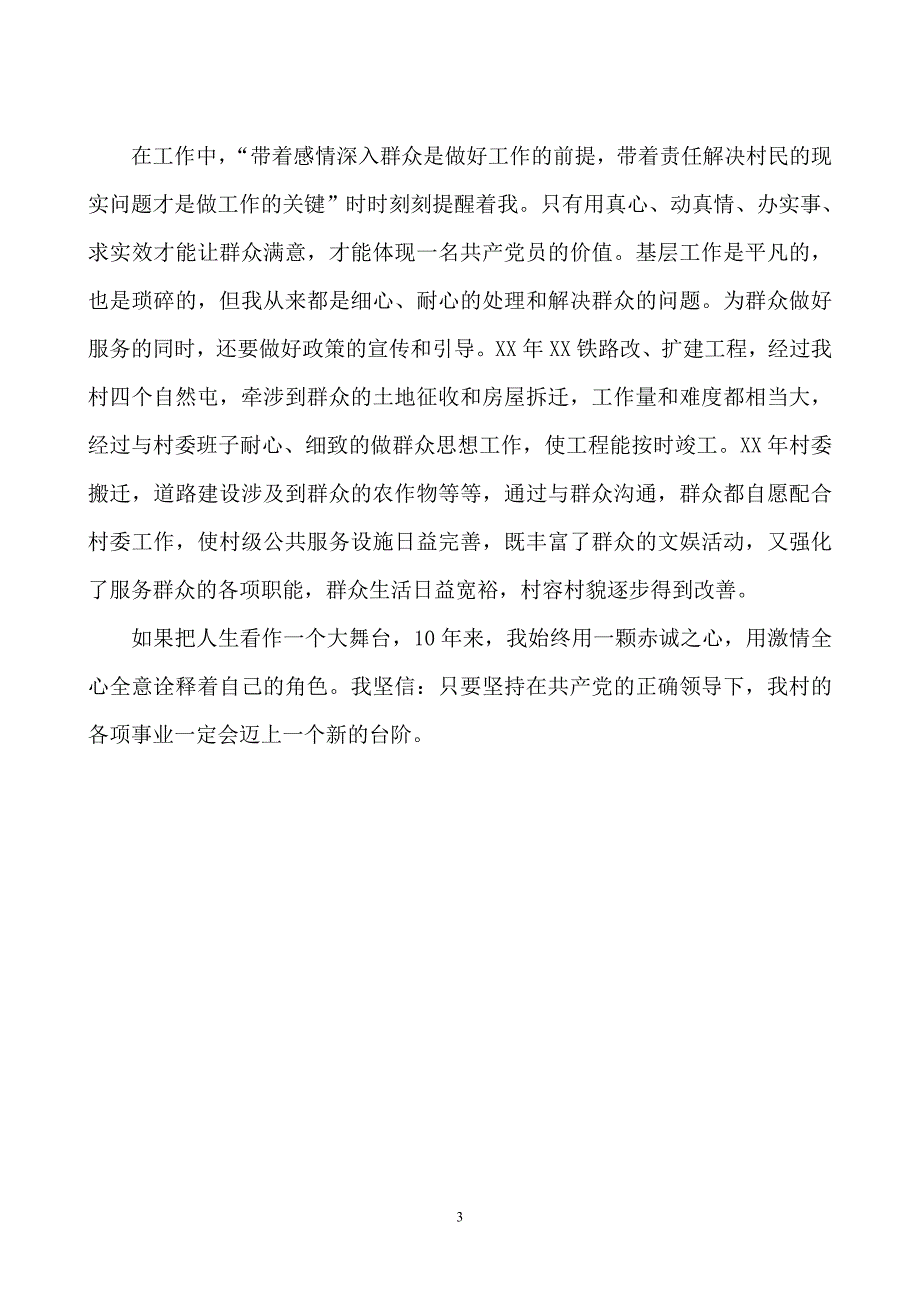 村干部个人总结(党支部书记).doc_第3页