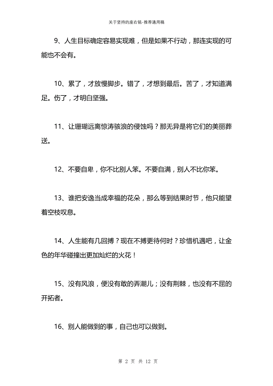 关于坚持的座右铭_第2页