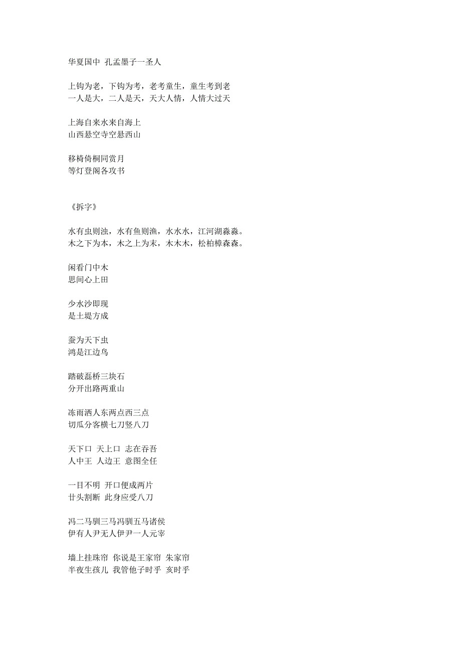 好联共赏谐音联节气联数字联.doc_第2页