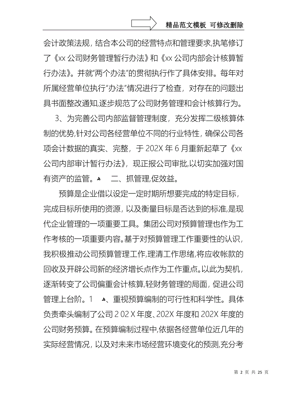 实用财务述职模板汇编九篇_第2页