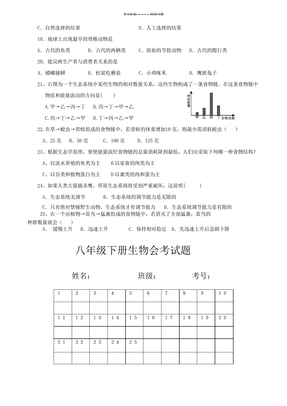 八年级下册生物会考试题_第3页