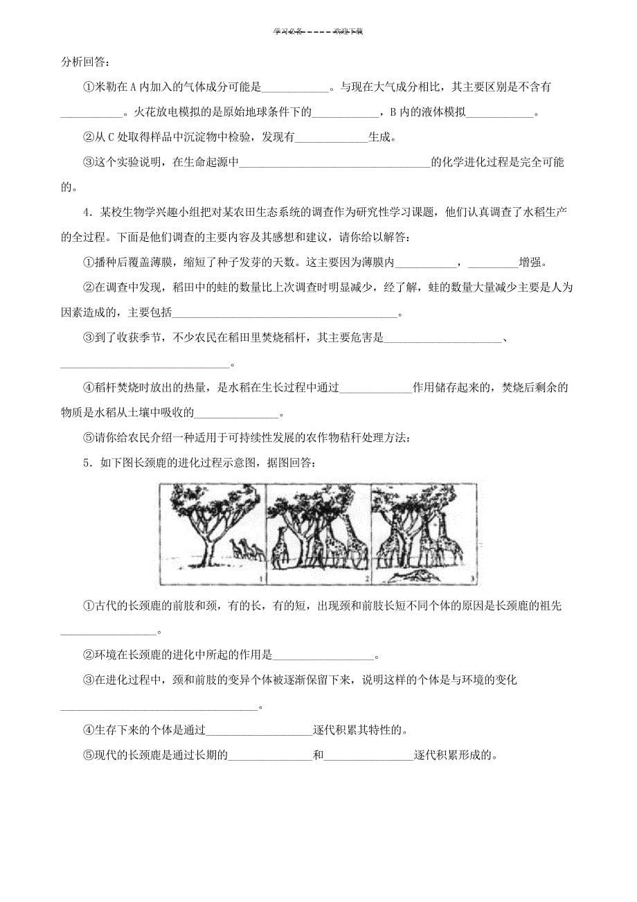 八年级下册生物会考试题_第5页