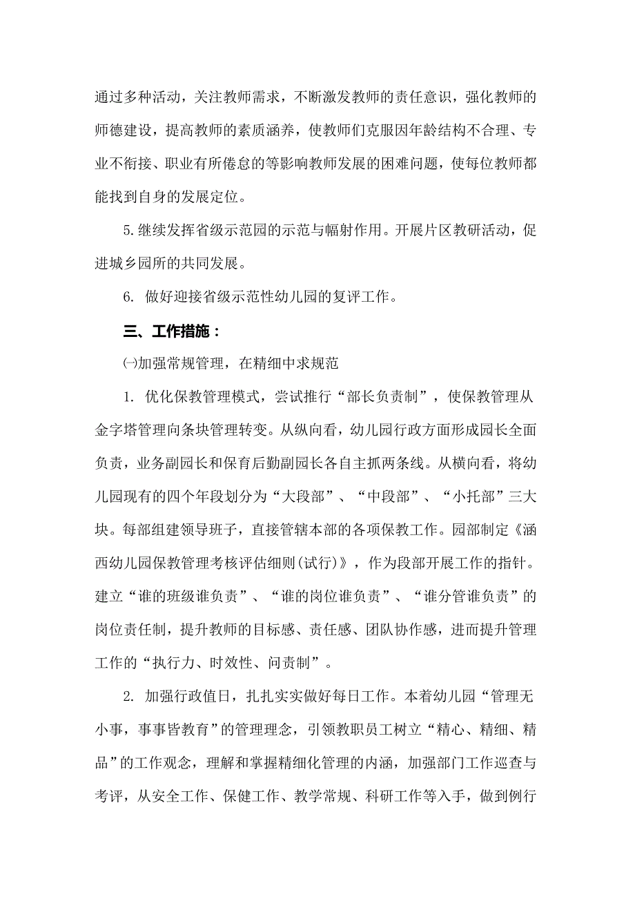 2022年教研工作计划汇总5篇_第2页