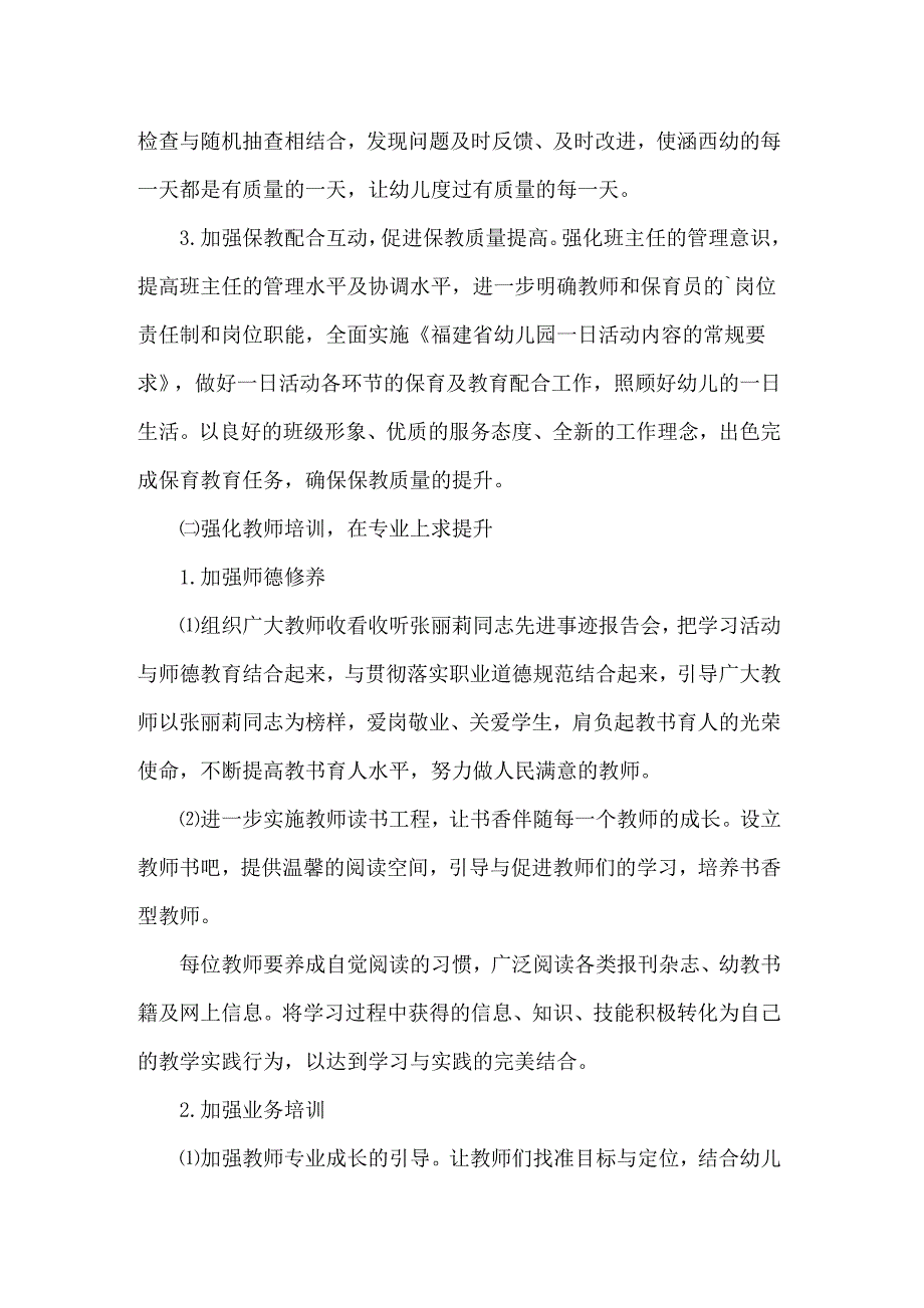 2022年教研工作计划汇总5篇_第3页