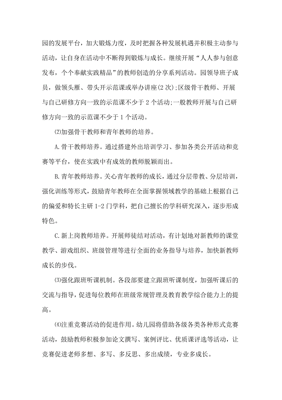 2022年教研工作计划汇总5篇_第4页