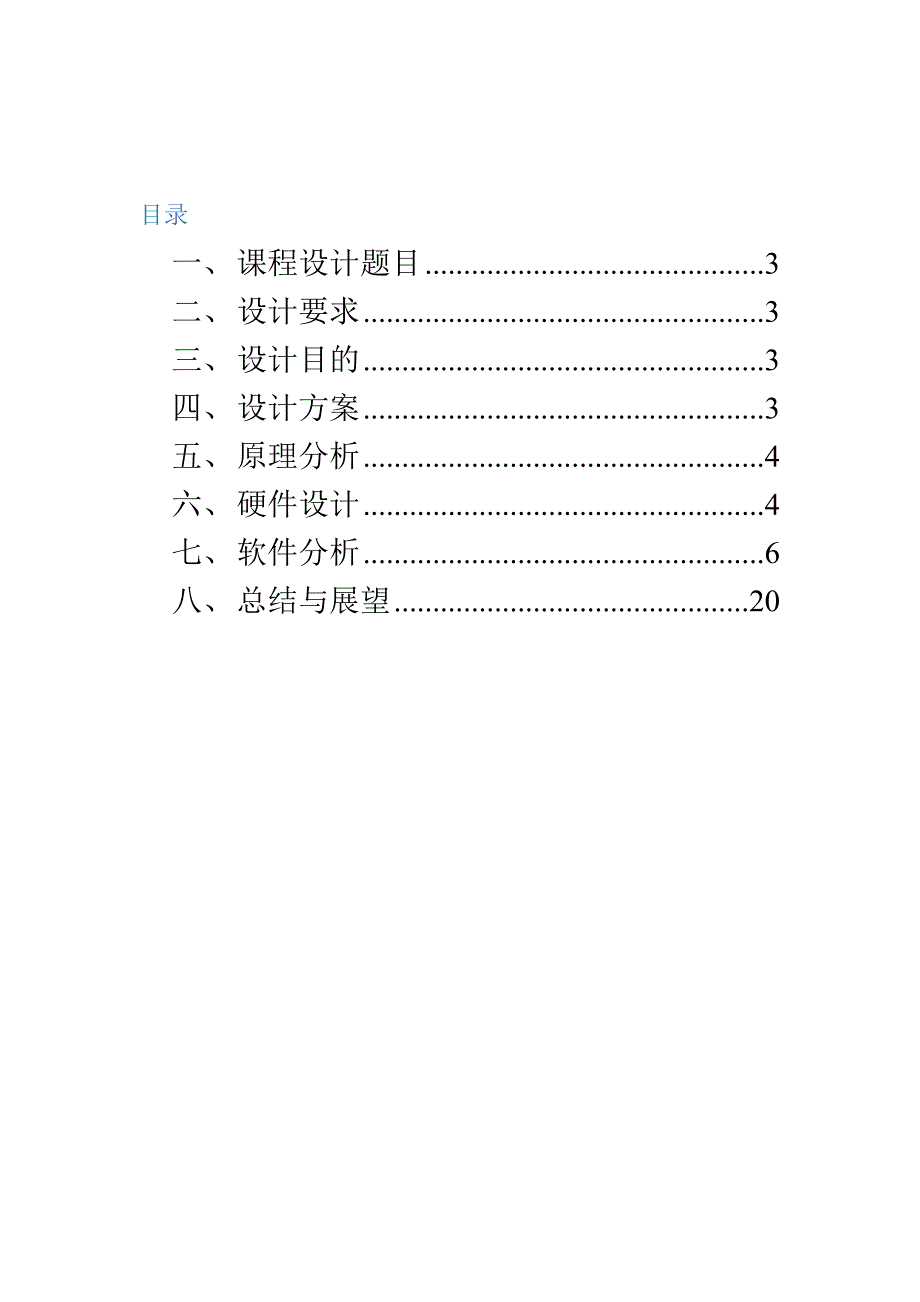 模拟电梯接口技术课设_第2页