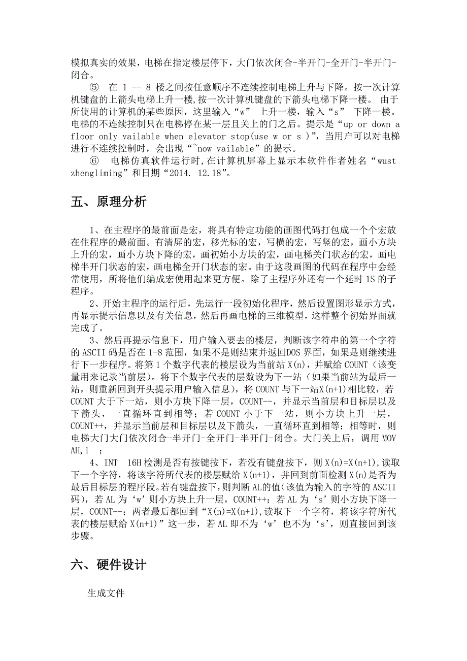 模拟电梯接口技术课设_第4页