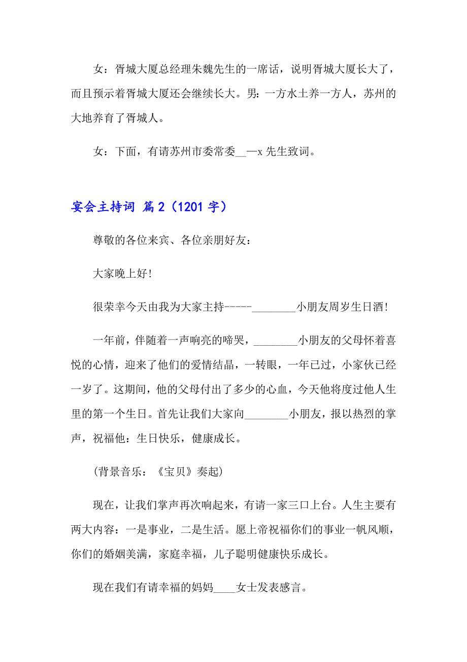 2023年实用的宴会主持词4篇_第4页