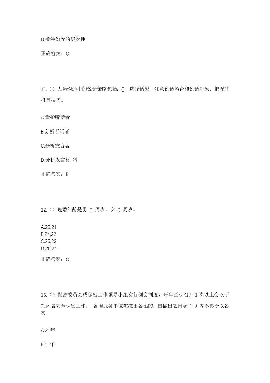 2023年四川省阿坝州茂县叠溪镇社区工作人员考试模拟题及答案_第5页