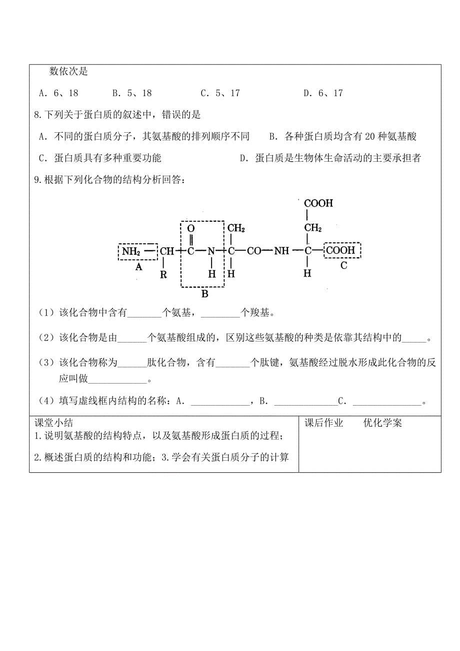 第2节生命活动的主要承担者-蛋白质学案_第5页