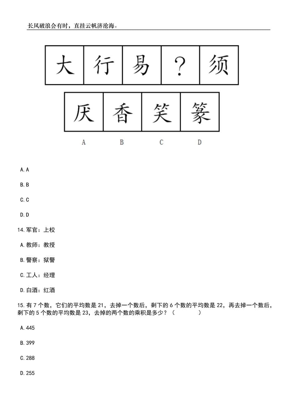 2023年浙江温州文成县教育局文成县人力资源和社会保障局招考教师58人笔试题库含答案解析_第5页