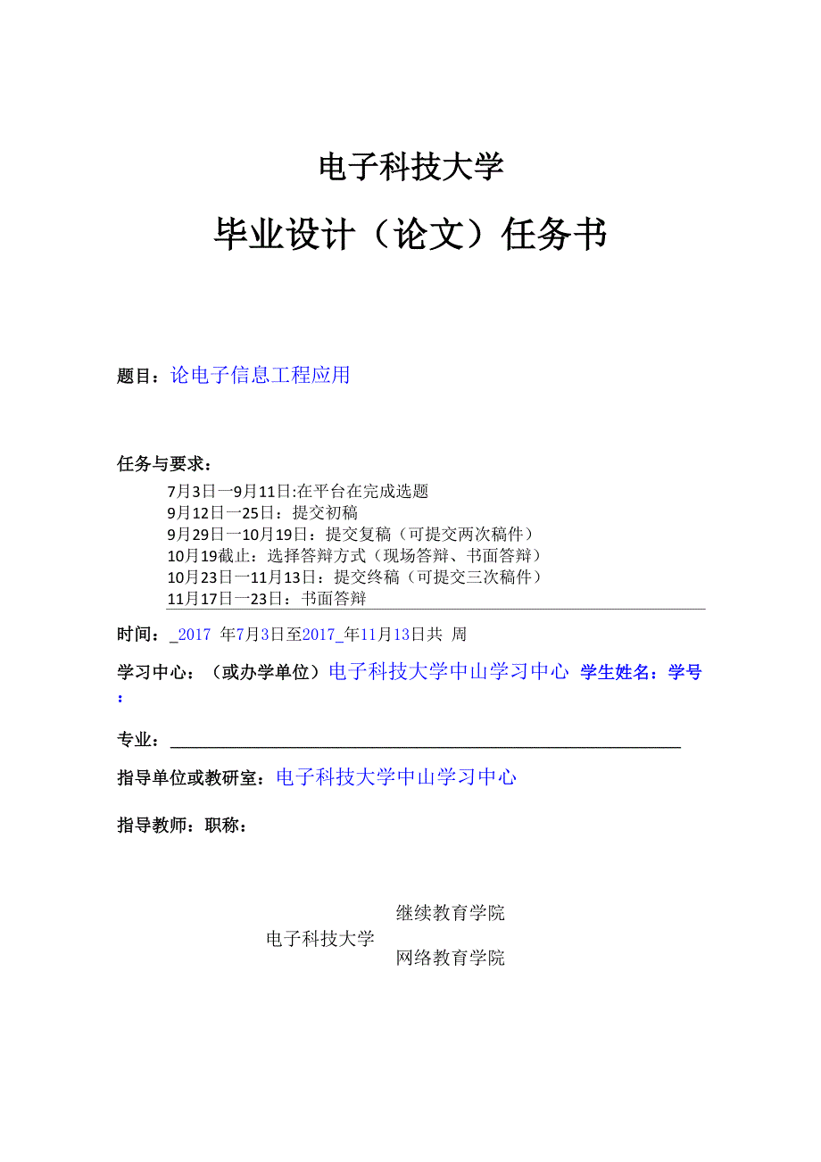 论电子信息工程应用_第2页