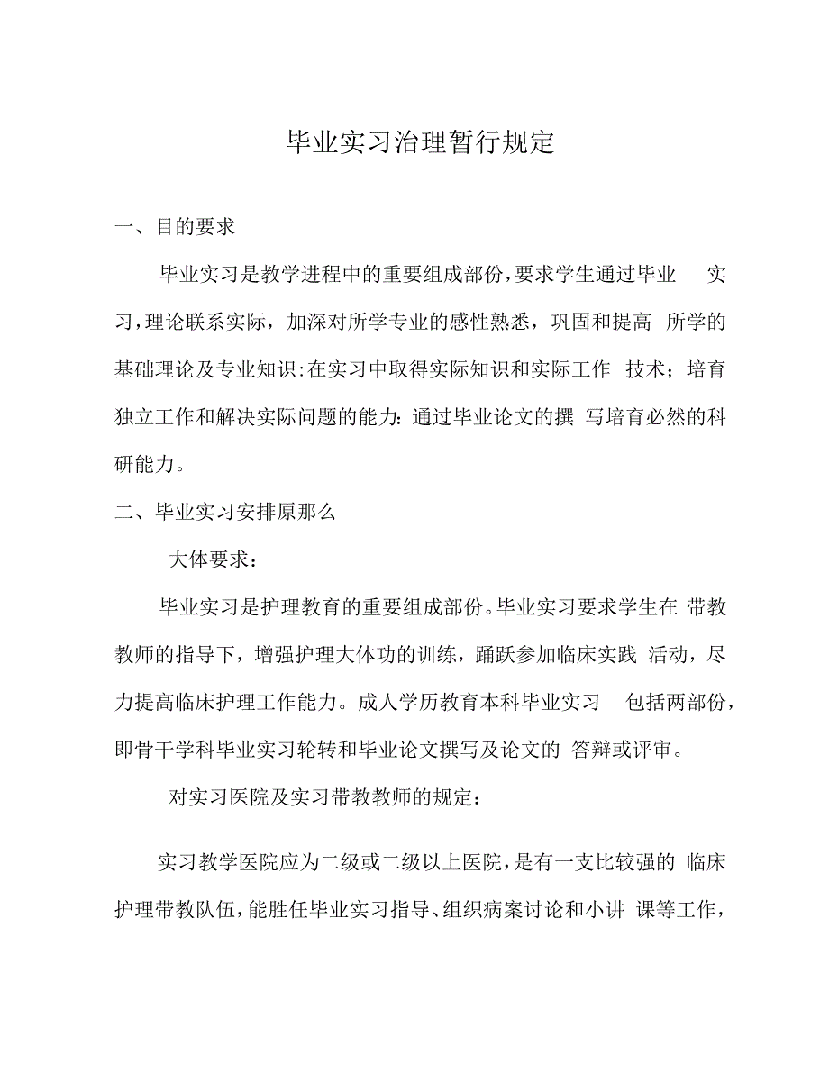 上海中医药大学继续教育学院毕业实习手册_第2页
