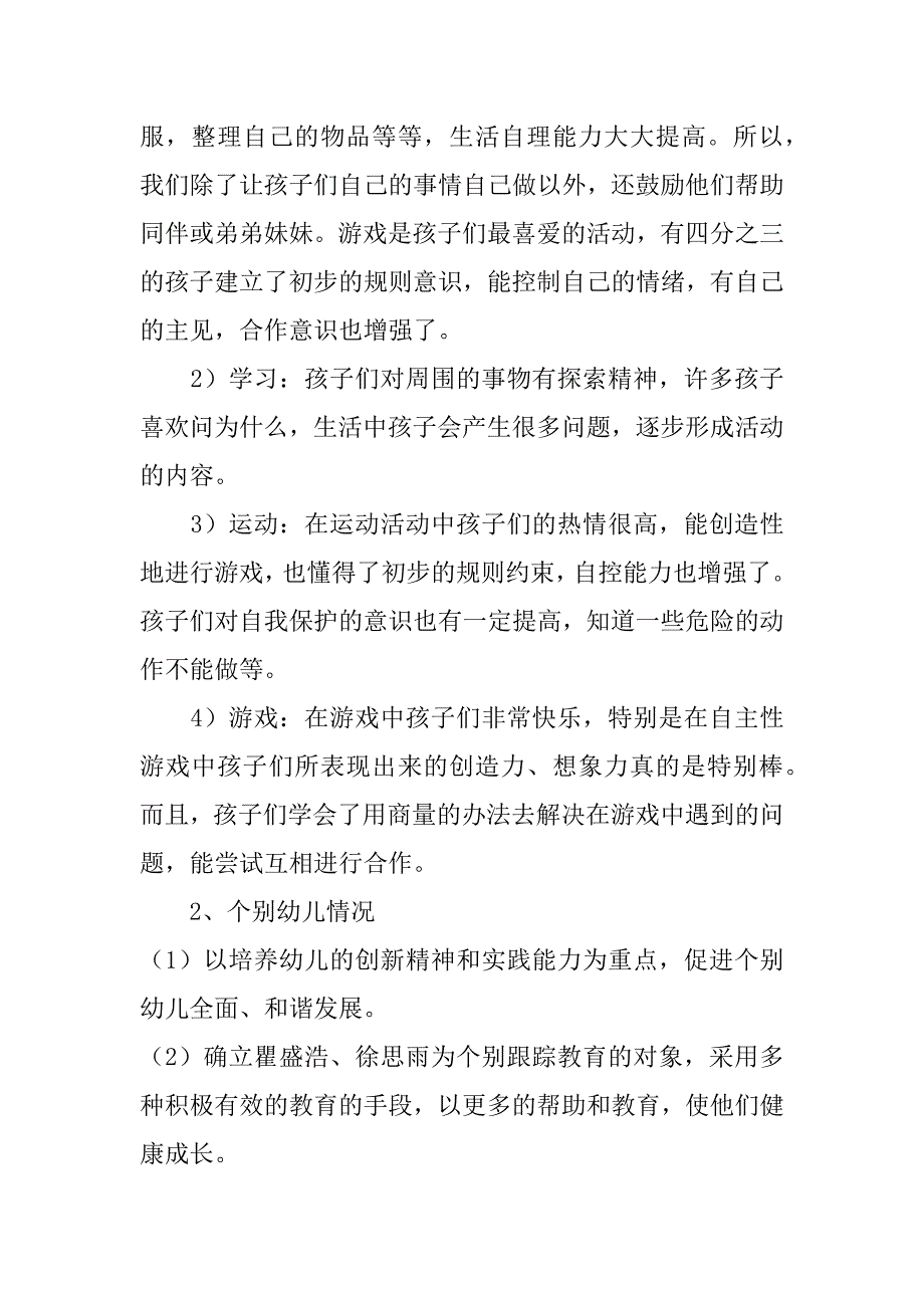 大班上学期工作计划范文3篇(幼儿园大班上学期的教学工作计划范文)_第2页