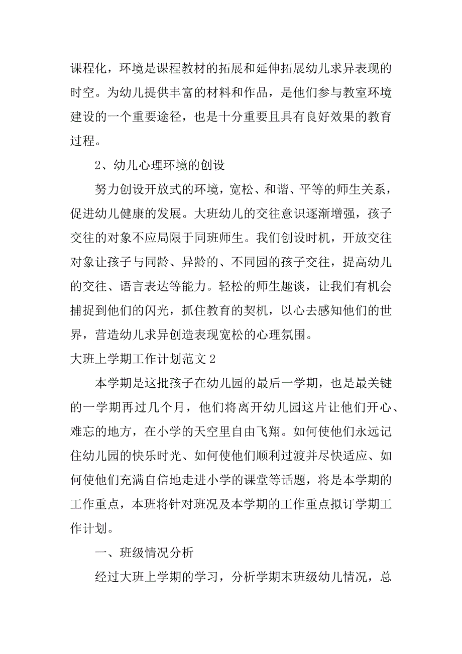 大班上学期工作计划范文3篇(幼儿园大班上学期的教学工作计划范文)_第5页