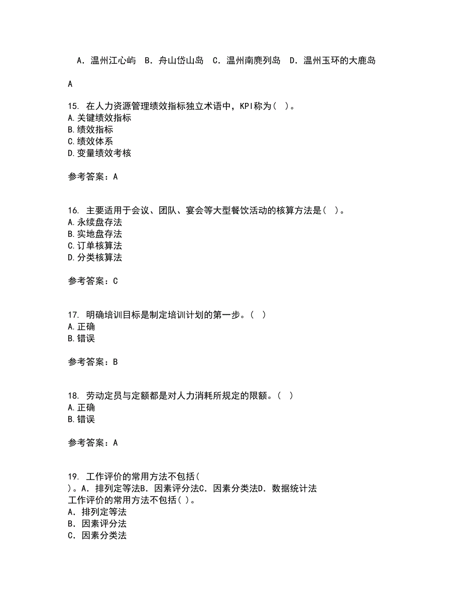 南开大学21春《餐饮人力资源管理》离线作业一辅导答案74_第4页