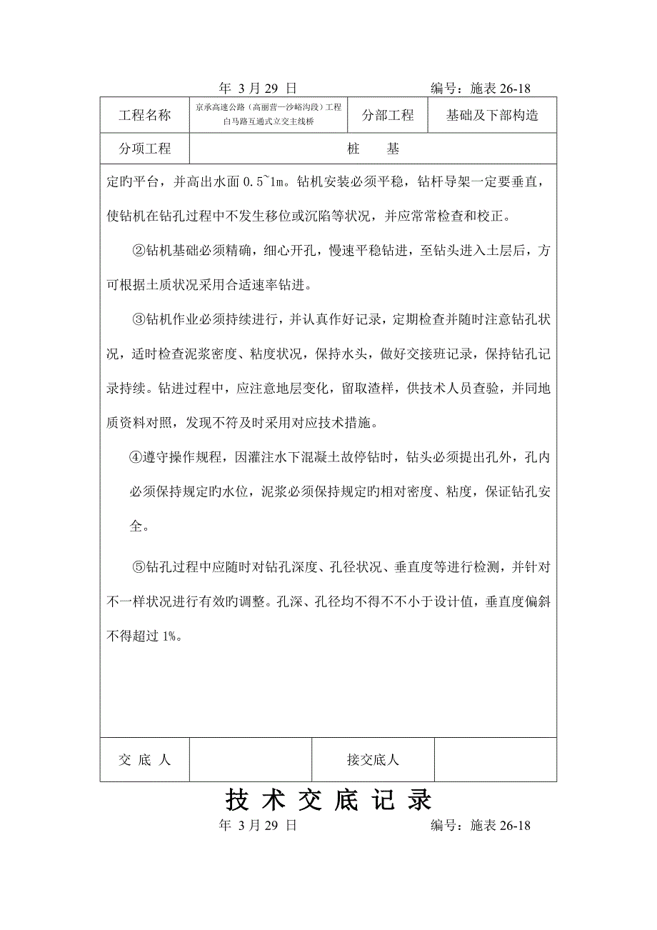 桩基技术交底表_第2页