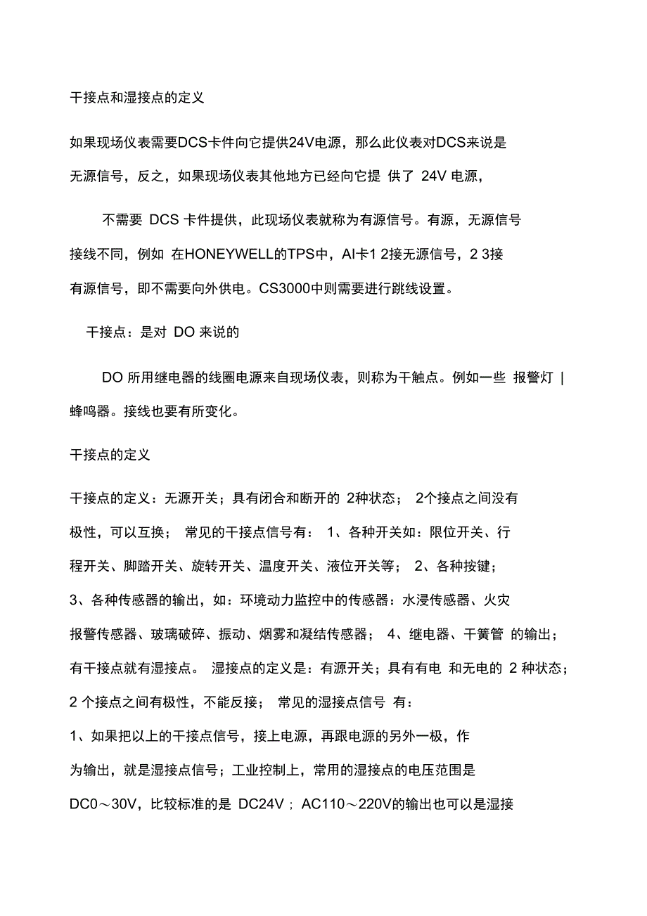 干接点和湿接点的定义_第1页