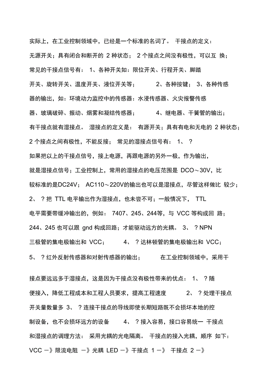 干接点和湿接点的定义_第3页