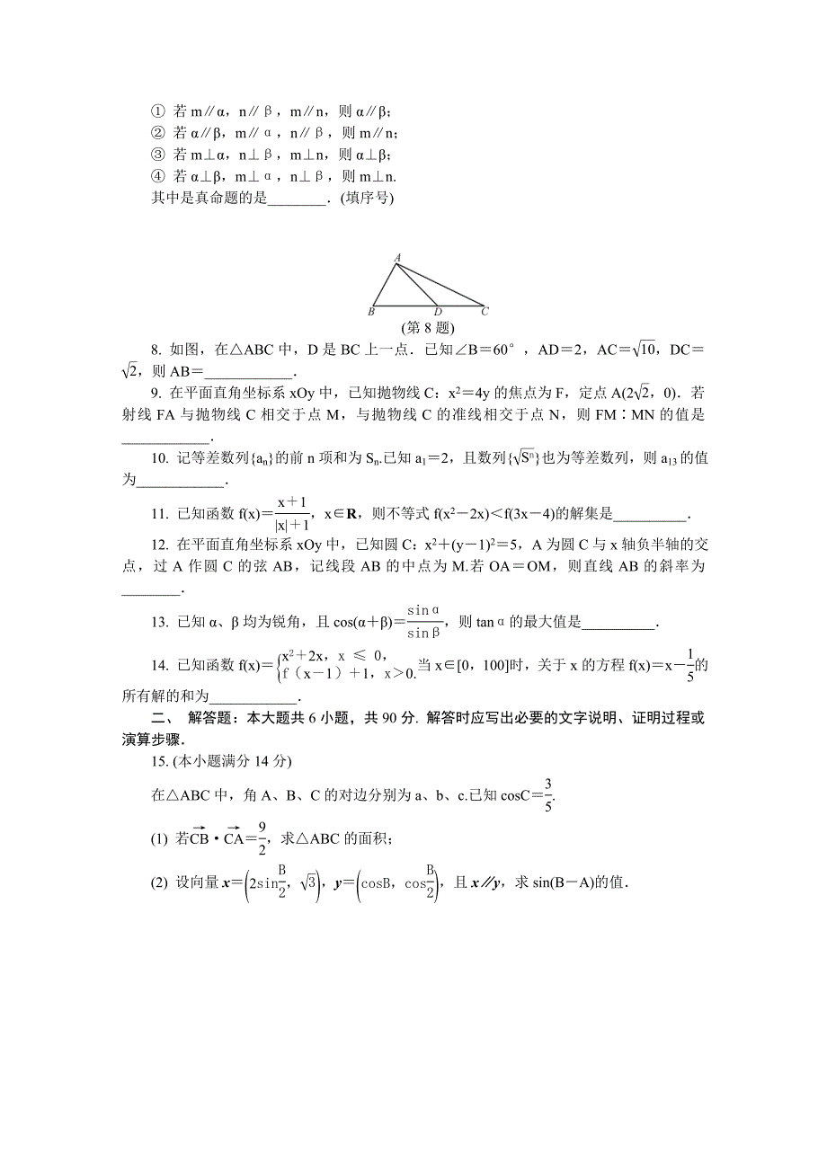 2015南京二模_第2页