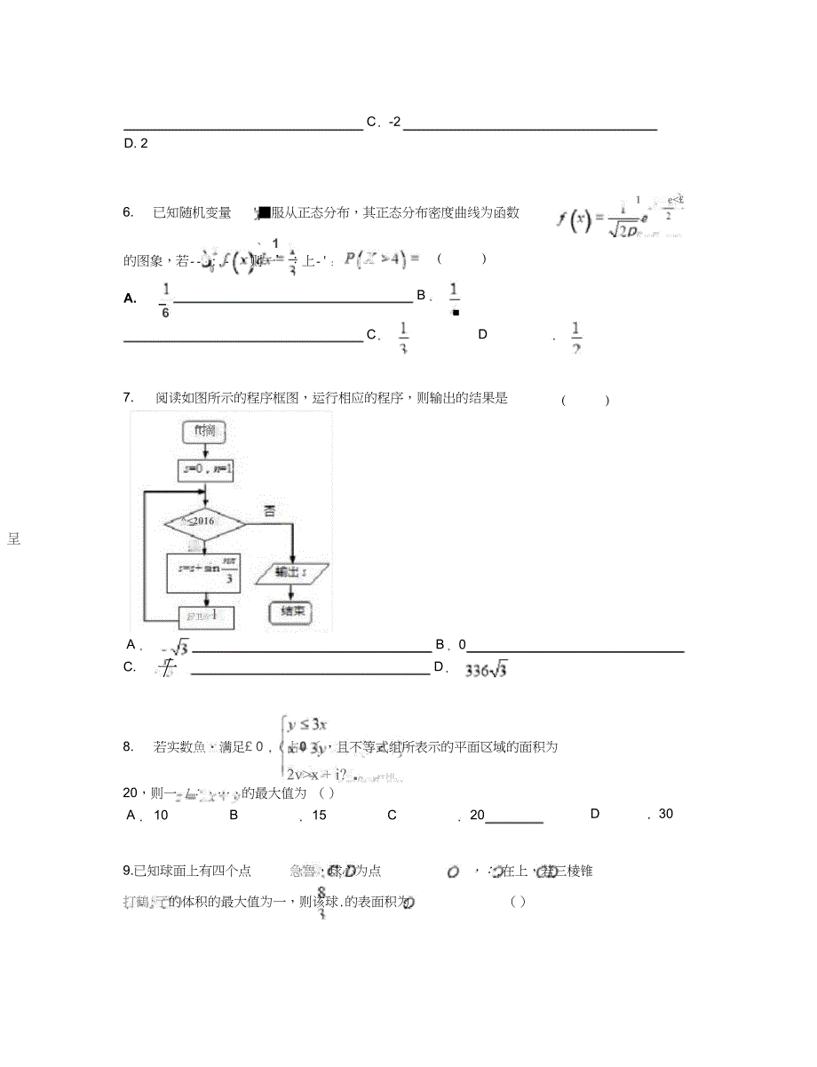 2019届安徽六安一中高三下组卷四理科数学试卷【含答案及解析】_第3页