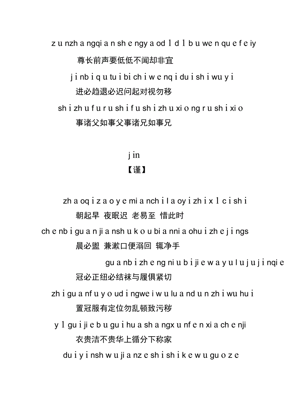 弟子规全文带拼音49412_第4页