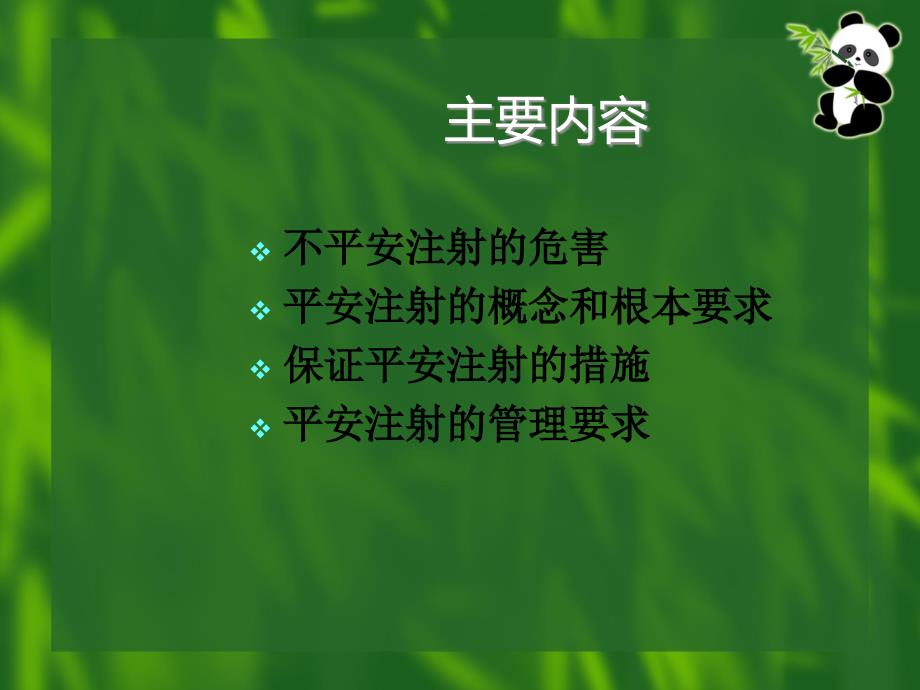 让注射更安全基层巡讲ppt课件_第2页