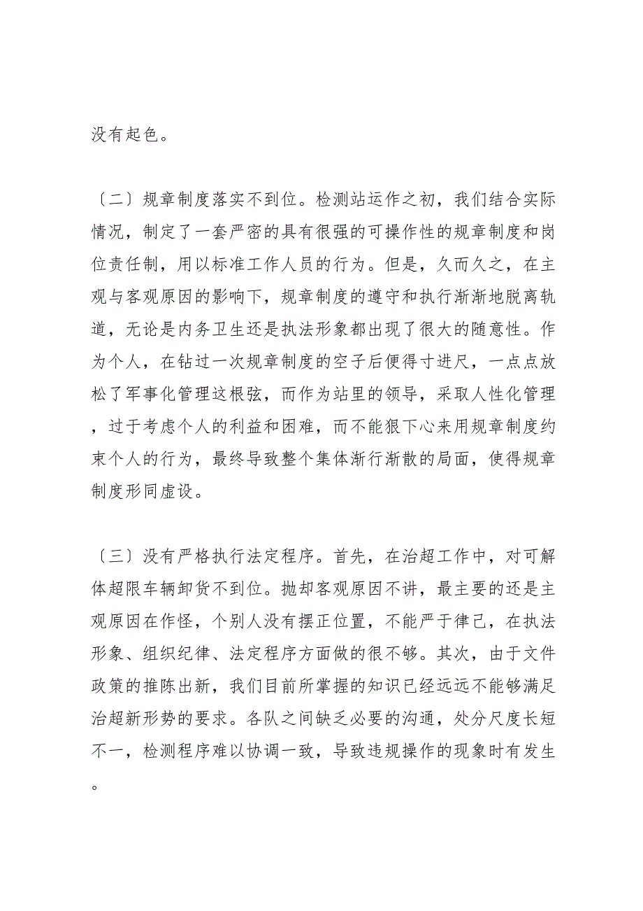 2023年超限站作风整顿总结.doc_第2页