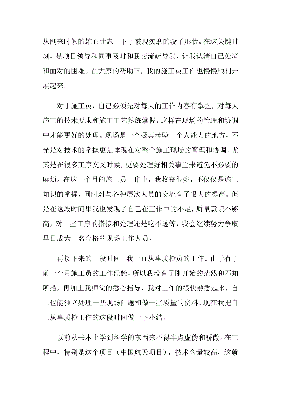 （word版）2022实习工作总结模板汇总七篇_第2页