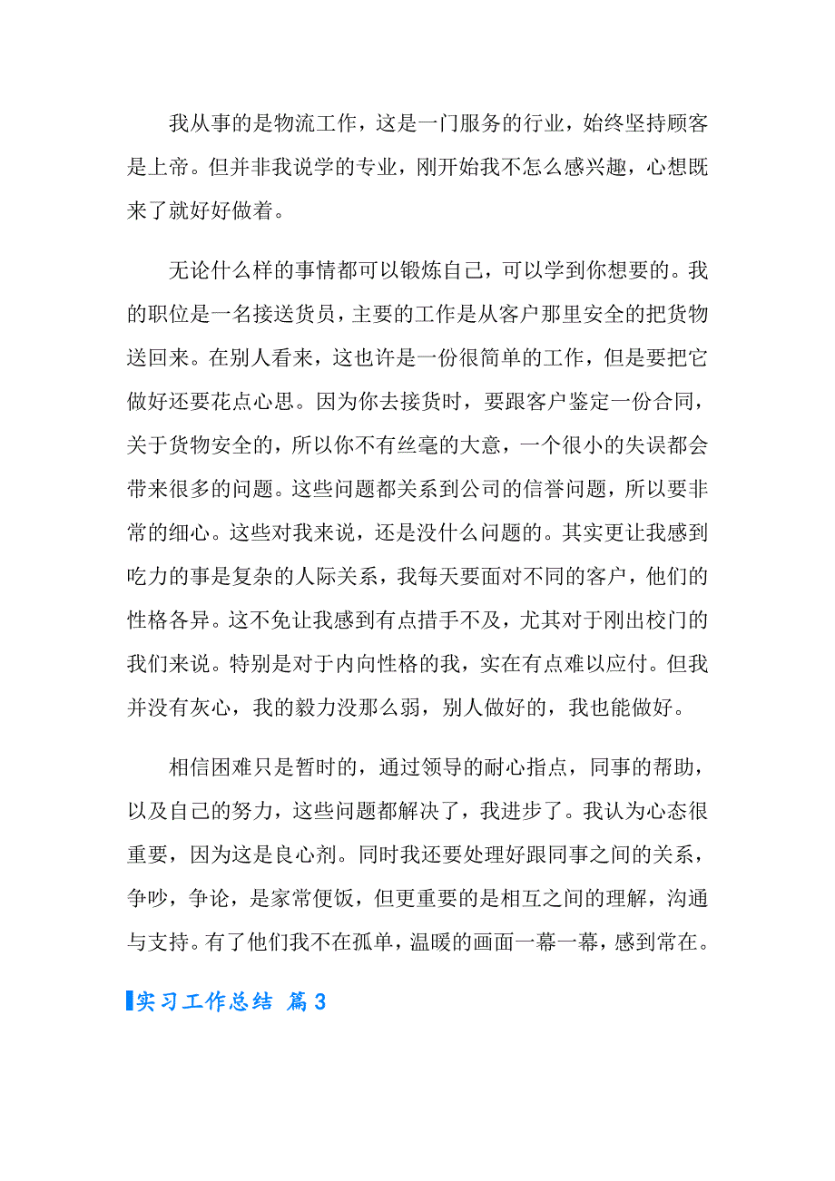 （word版）2022实习工作总结模板汇总七篇_第4页