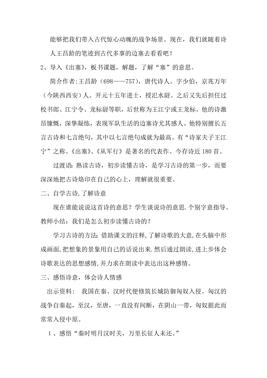 《出塞》教学设计_第2页