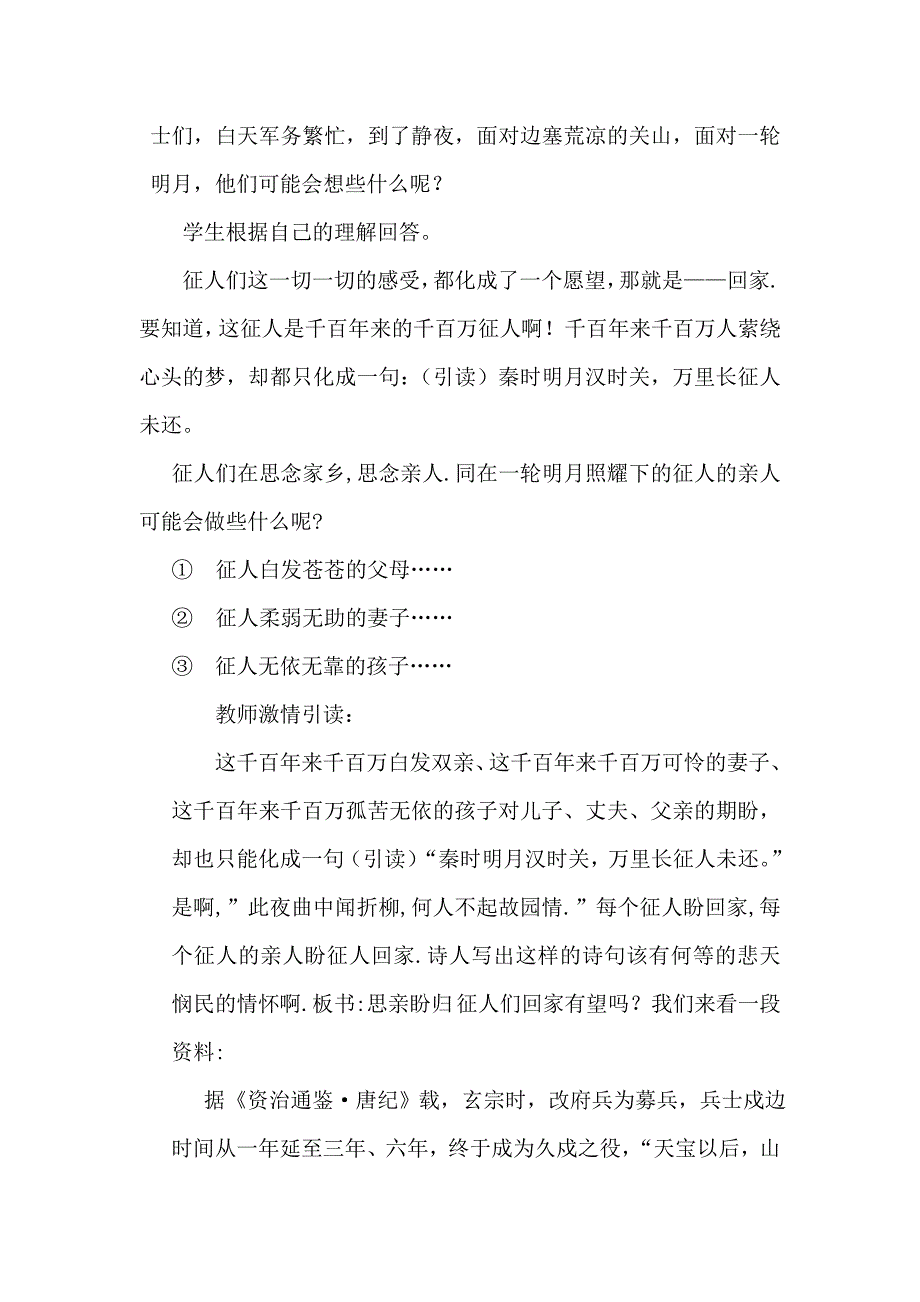 《出塞》教学设计_第4页