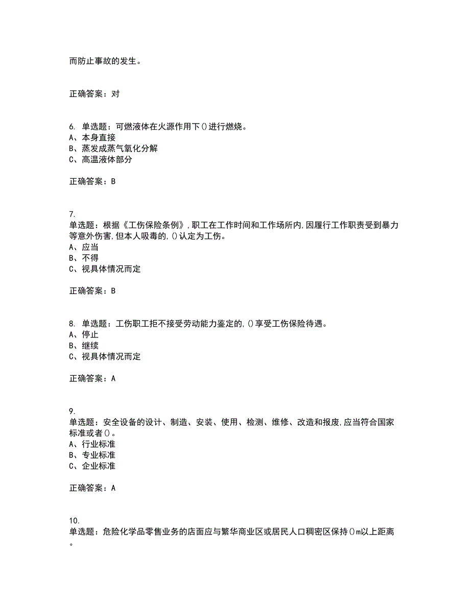 危险化学品经营单位-主要负责人安全生产考前冲刺密押卷含答案80_第2页