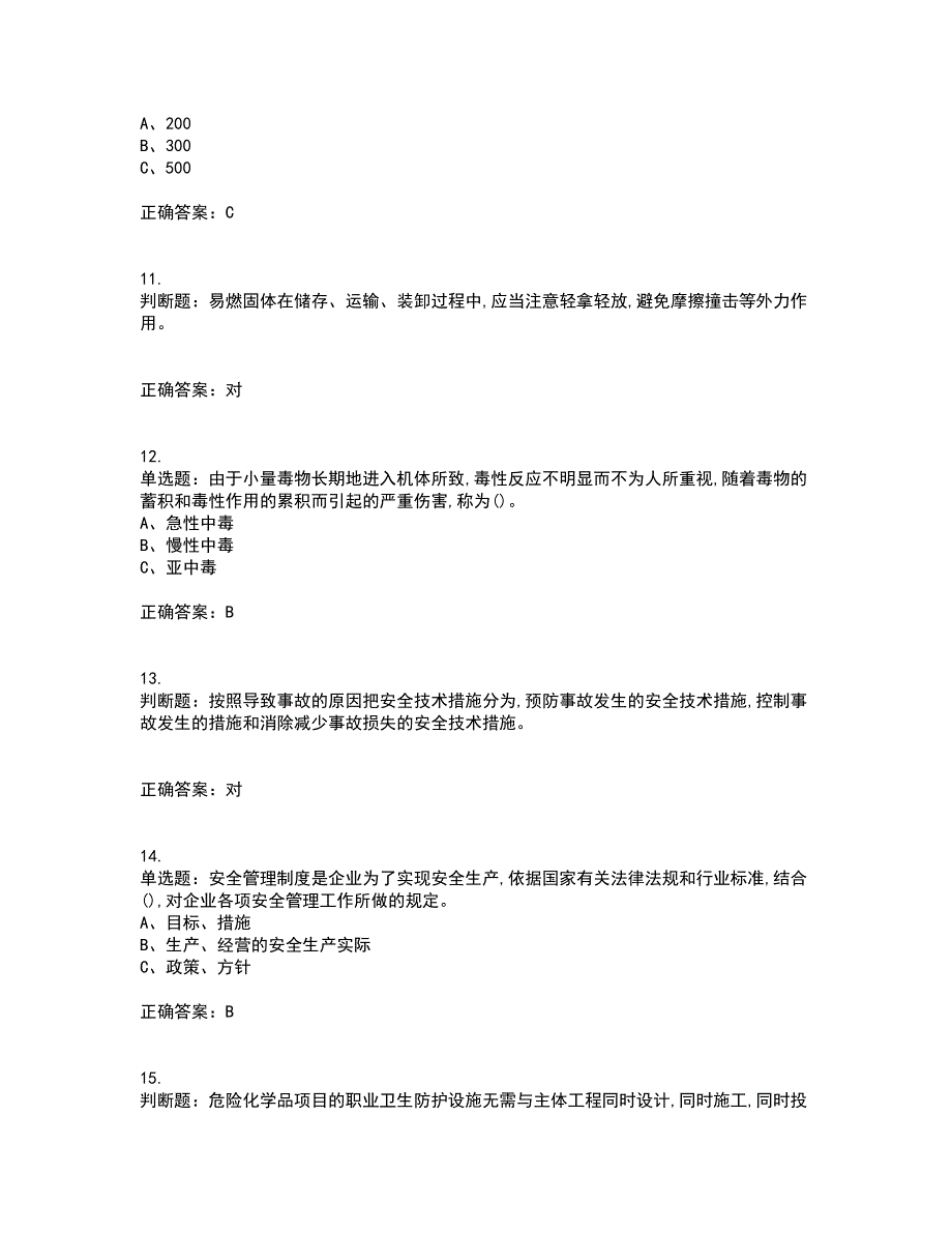 危险化学品经营单位-主要负责人安全生产考前冲刺密押卷含答案80_第3页