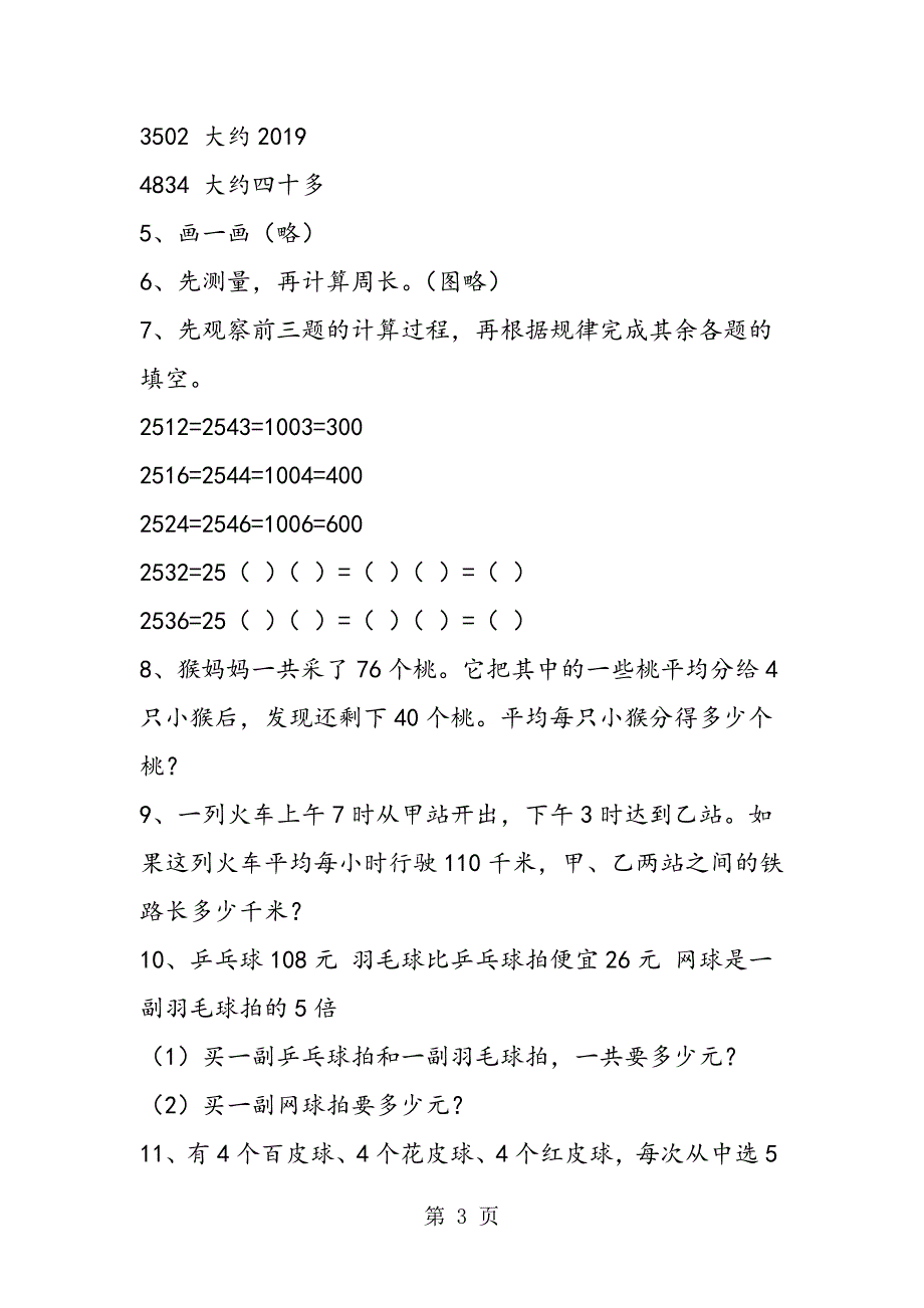 苏教版三年级数学期末练习（2）.doc_第3页