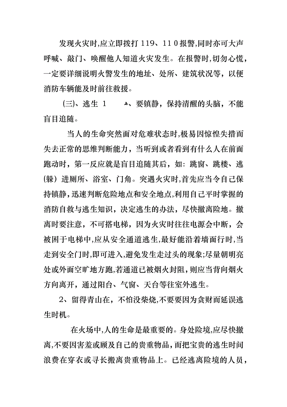 关于119消防安全主题班会优秀教案五篇_第2页