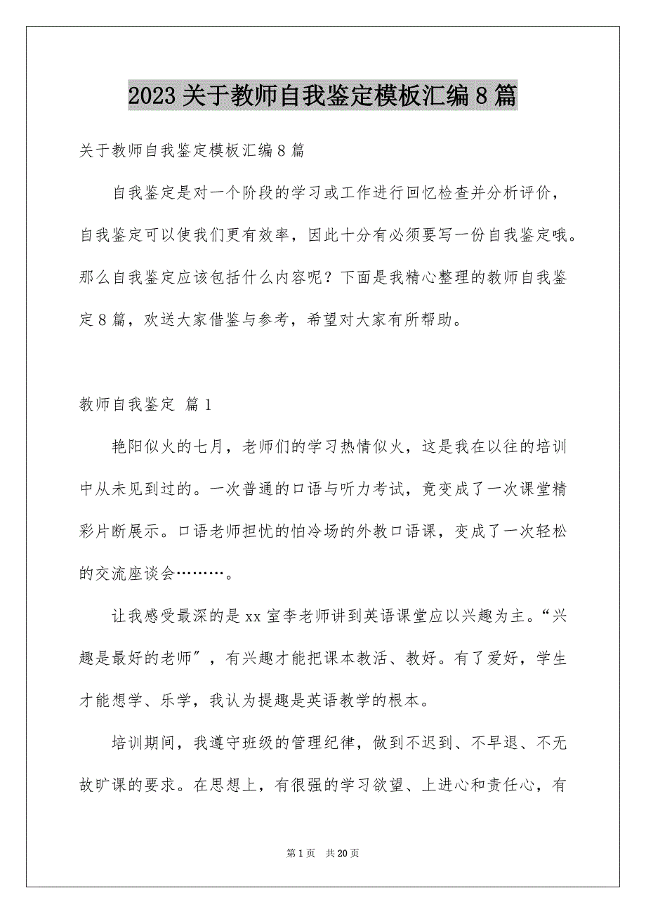 2023年关于教师自我鉴定模板汇编8篇.docx_第1页