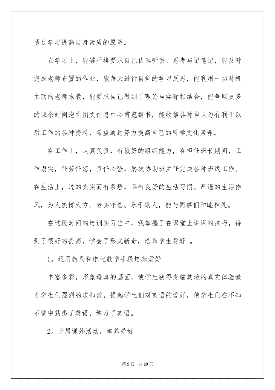 2023年关于教师自我鉴定模板汇编8篇.docx_第2页