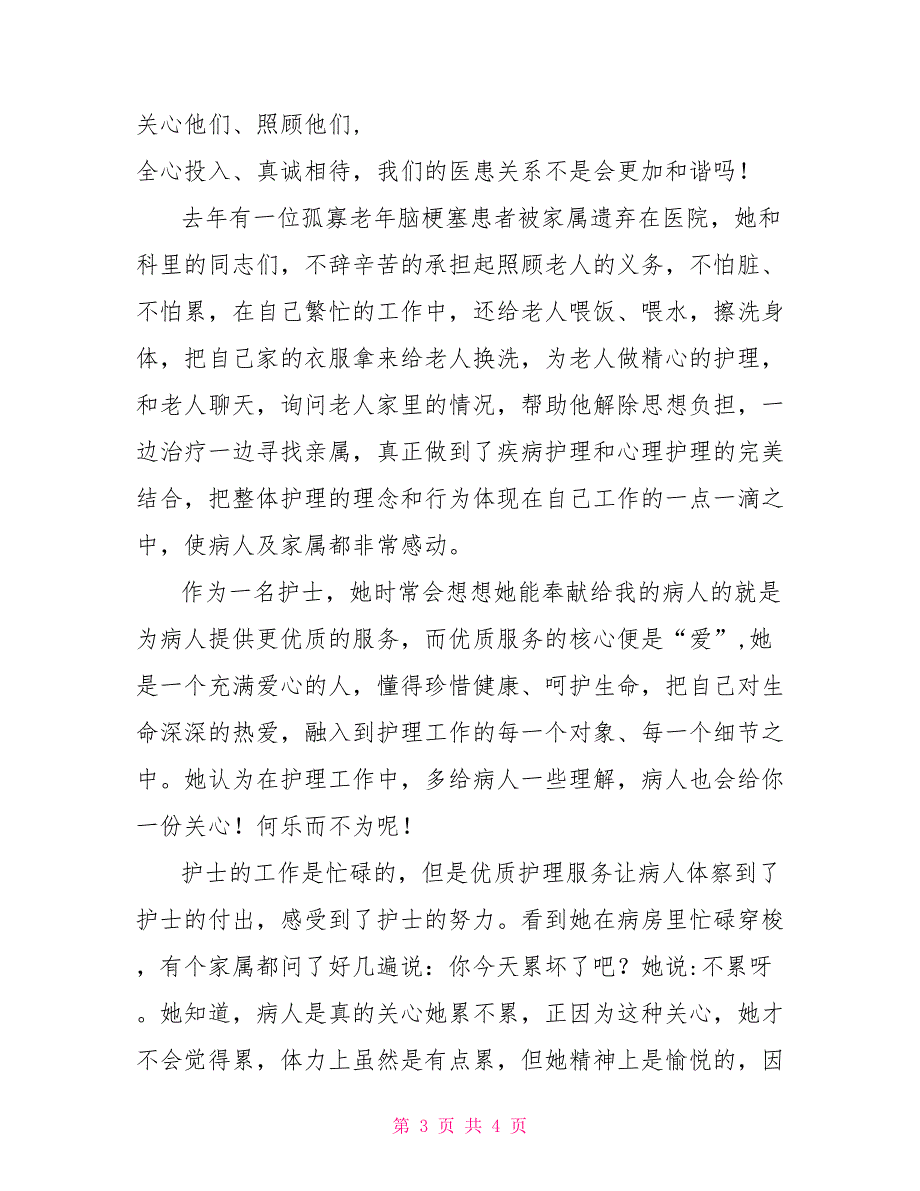 优秀护士事迹材料优质护理服务之她行_第3页