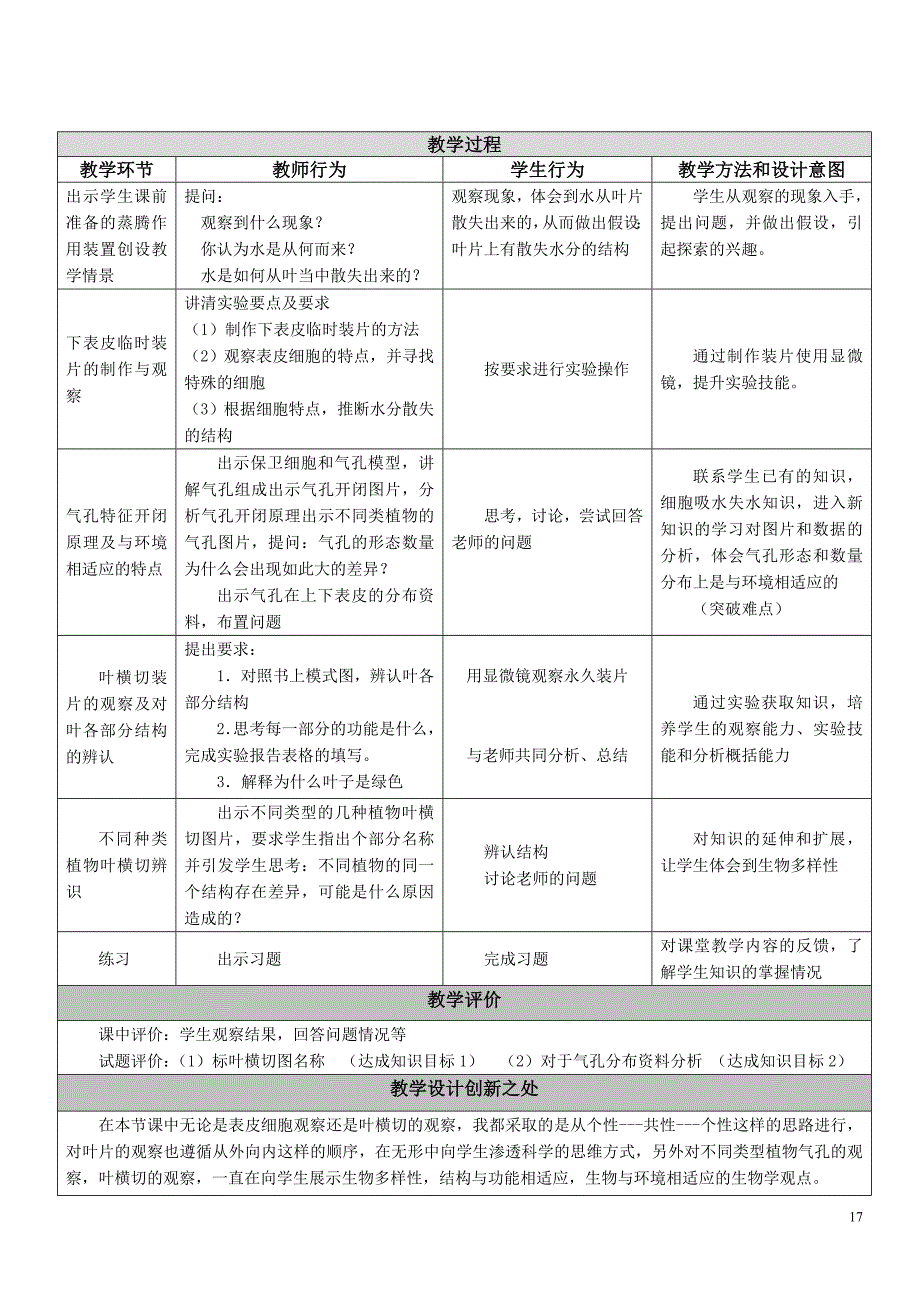 教学流程示意图.doc_第2页