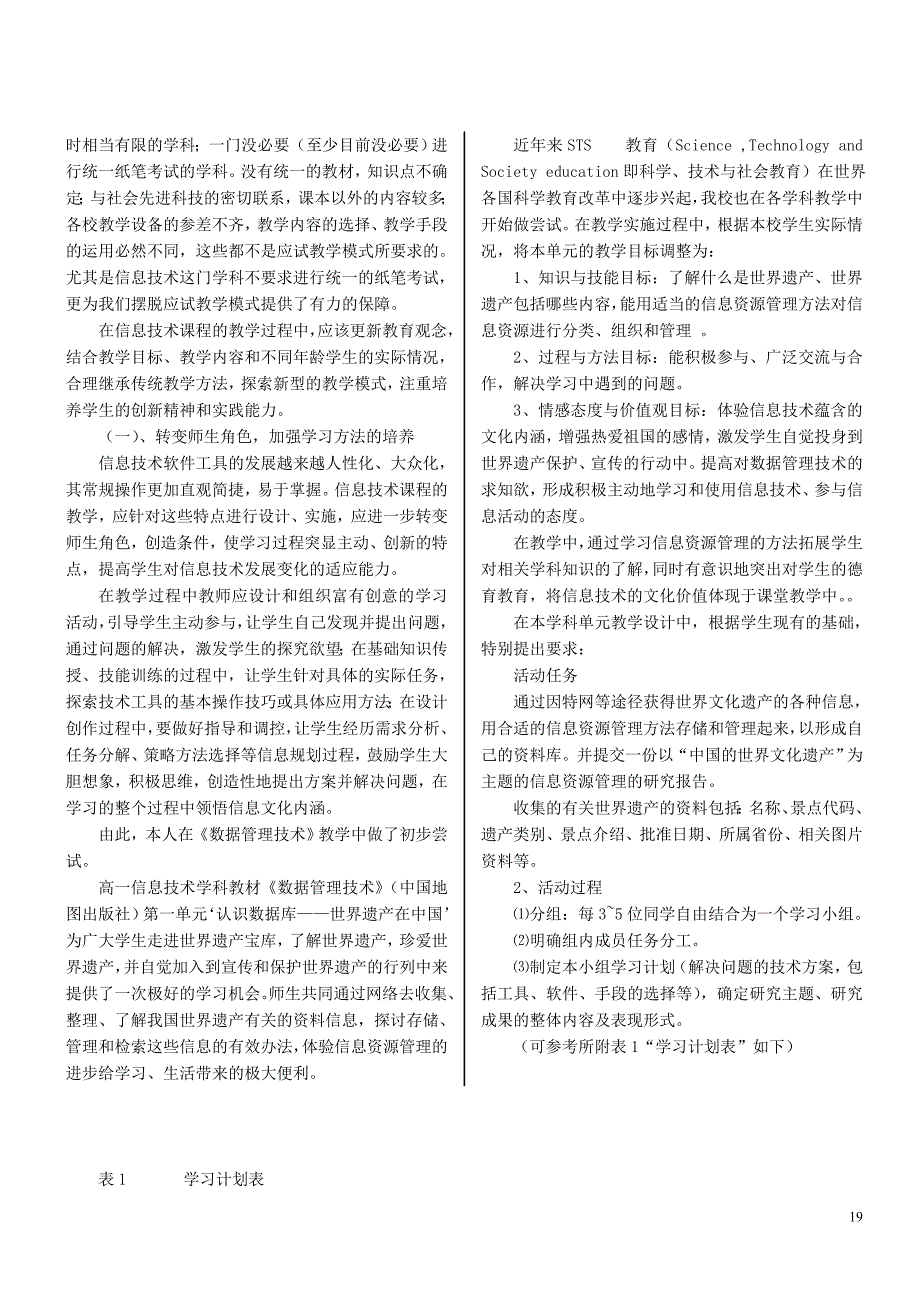 教学流程示意图.doc_第4页